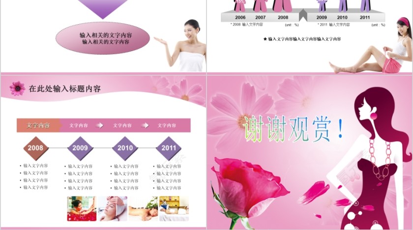 粉色浪漫卡通美容美体瘦身SPA介绍PPT第10张