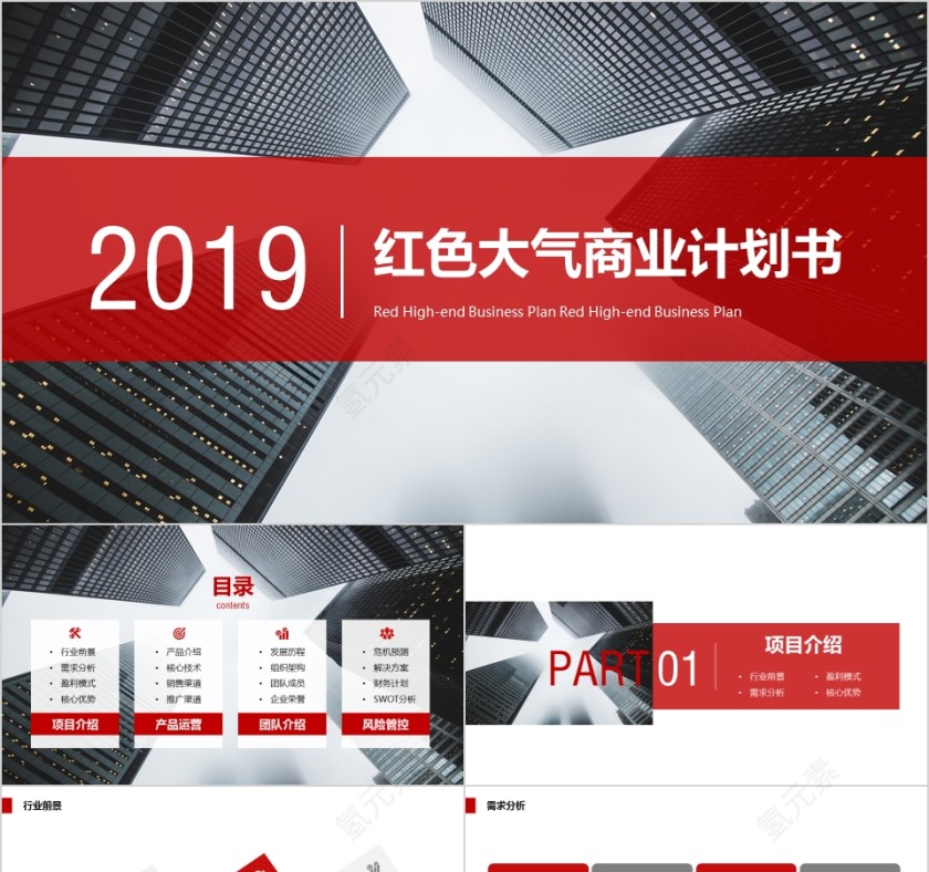 2019年终汇报PPT企业工作新年计划总结猪年大气模板第1张