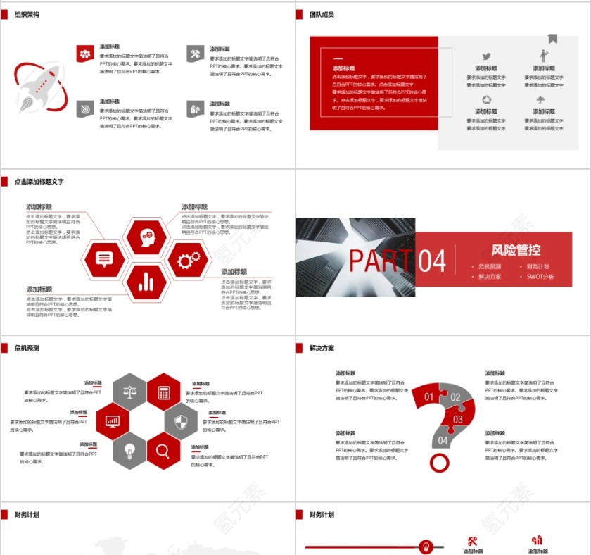 2019年终汇报PPT企业工作新年计划总结猪年大气模板第4张
