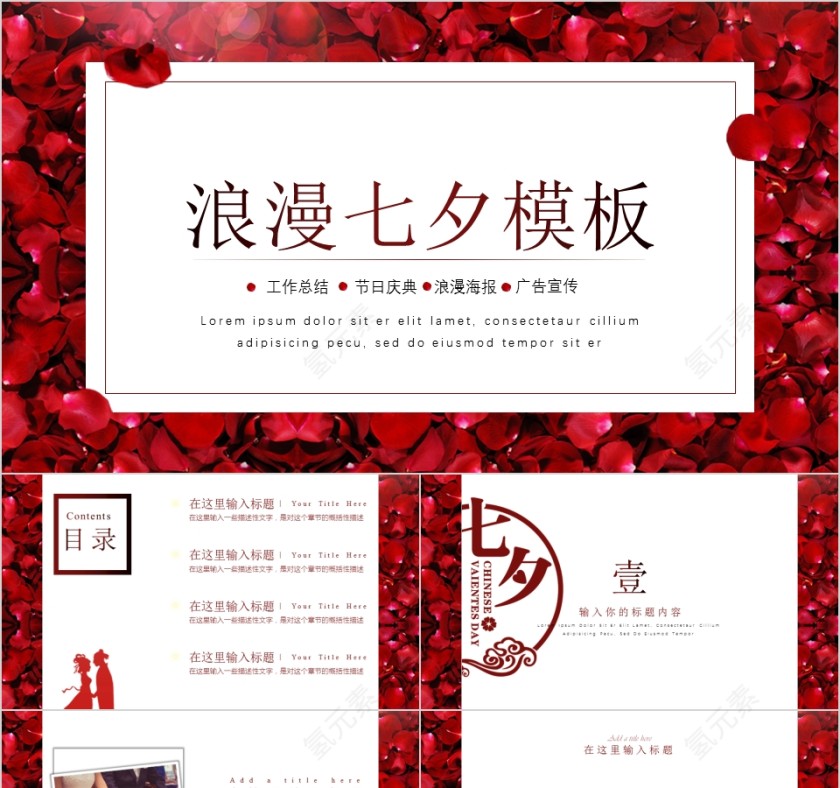 浪漫七夕模板PPT第1张