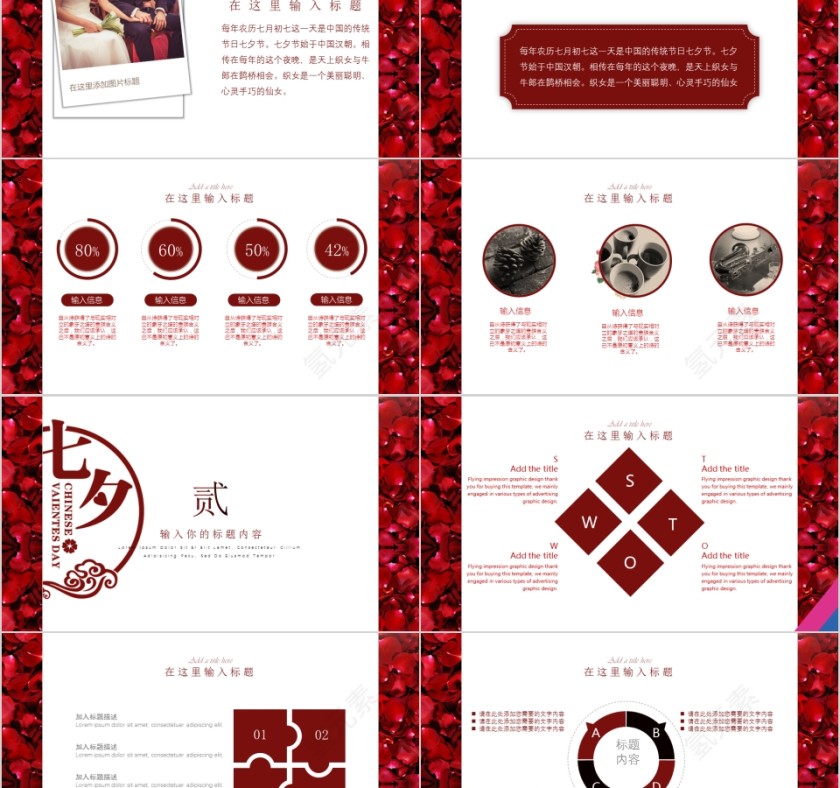 浪漫七夕模板PPT第2张