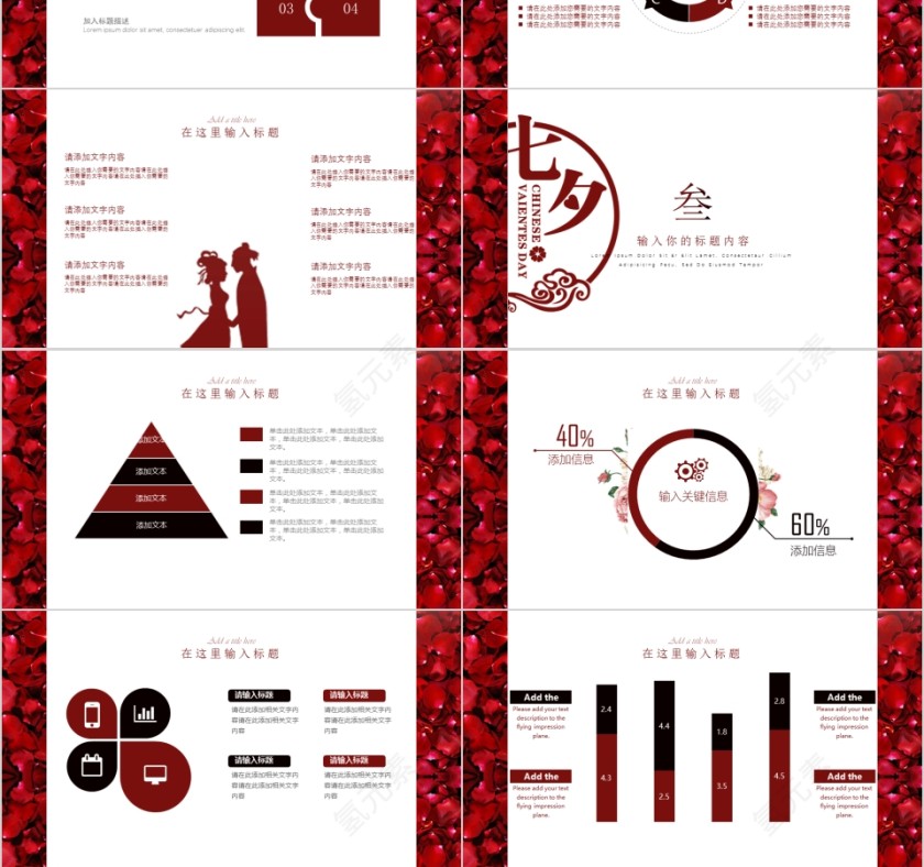 浪漫七夕模板PPT第3张