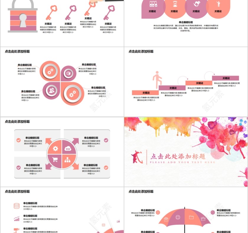 中国风晕染工作总结PPT第2张