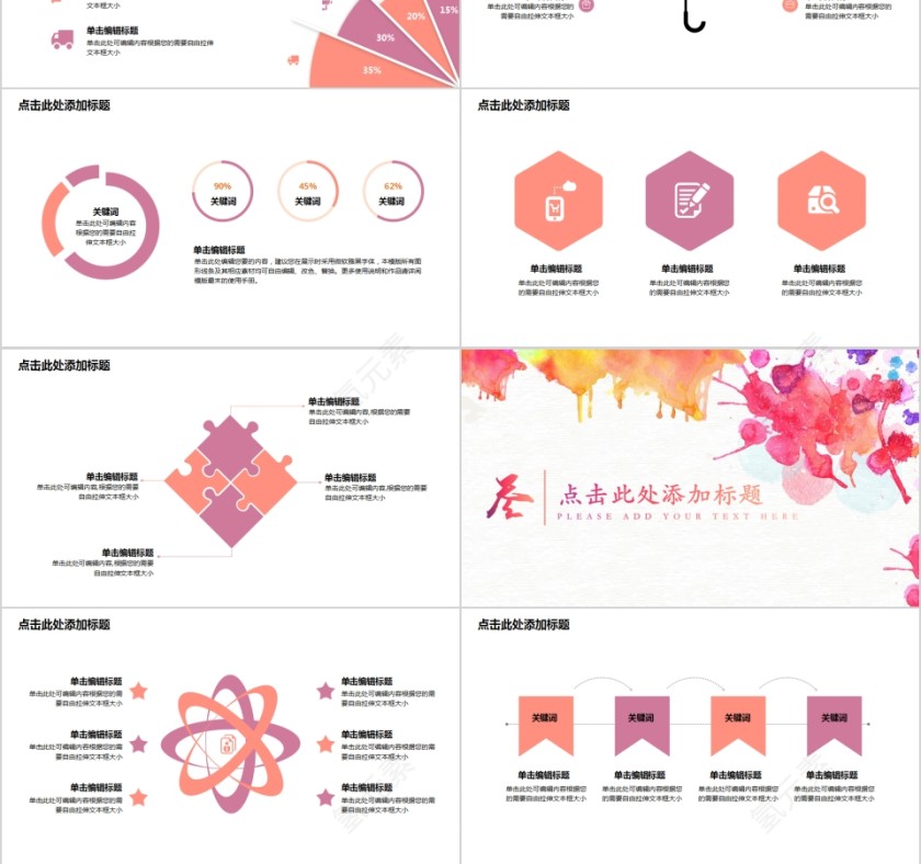 中国风晕染工作总结PPT第3张