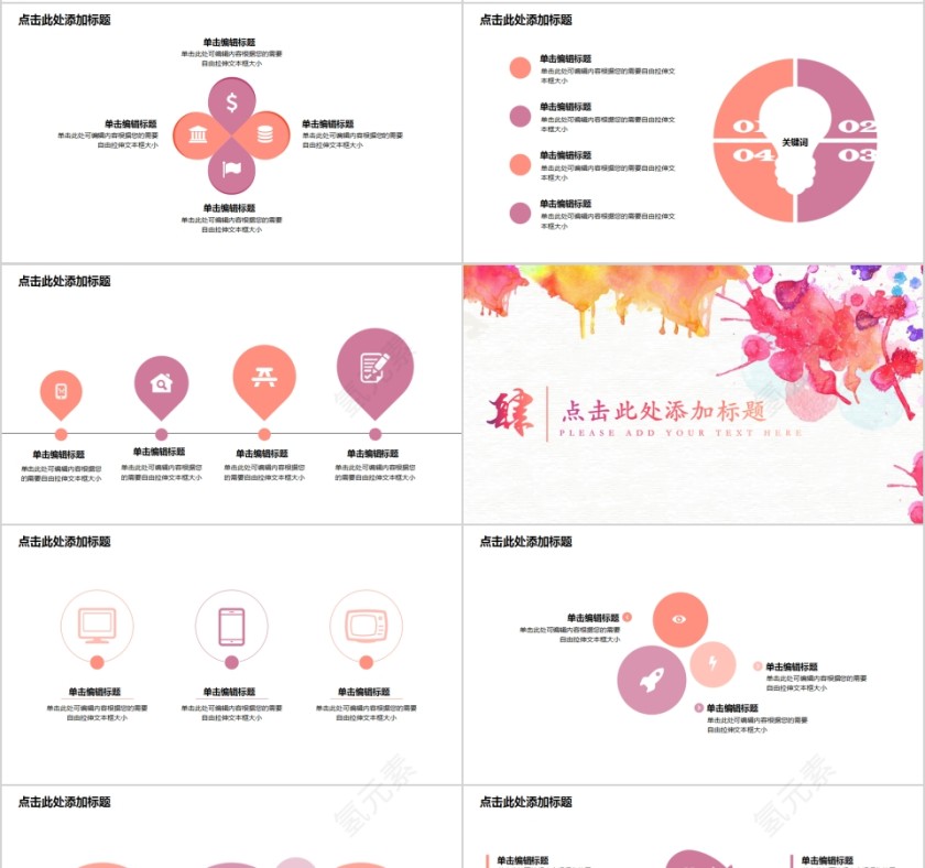 中国风晕染工作总结PPT第4张