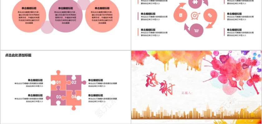 中国风晕染工作总结PPT第5张