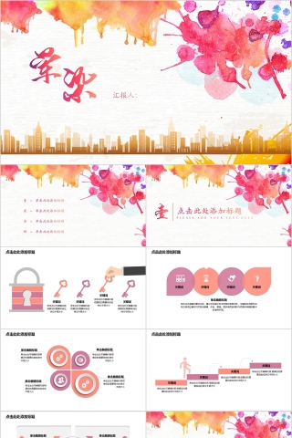 中国风晕染工作总结PPT