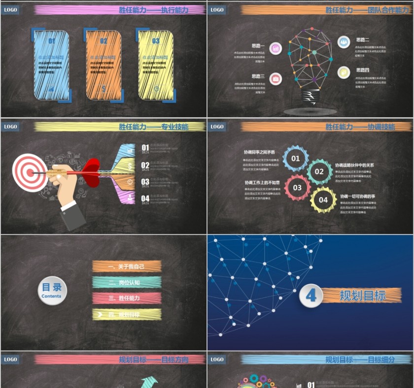 原创视觉开拓大气岗位竞聘PPT模板第4张