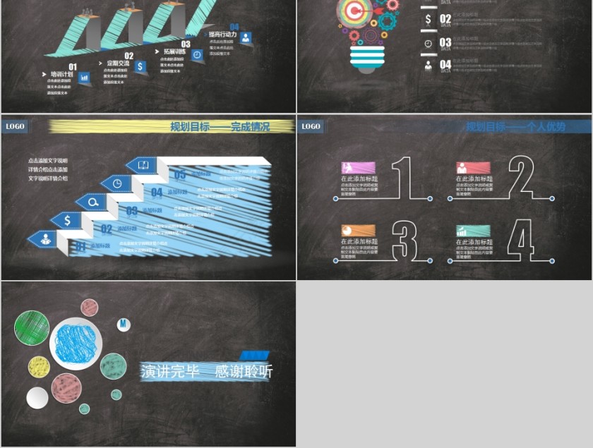 原创视觉开拓大气岗位竞聘PPT模板第5张