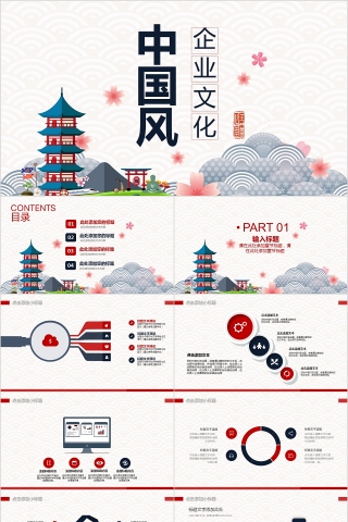 企业文化介绍动态PPT模板