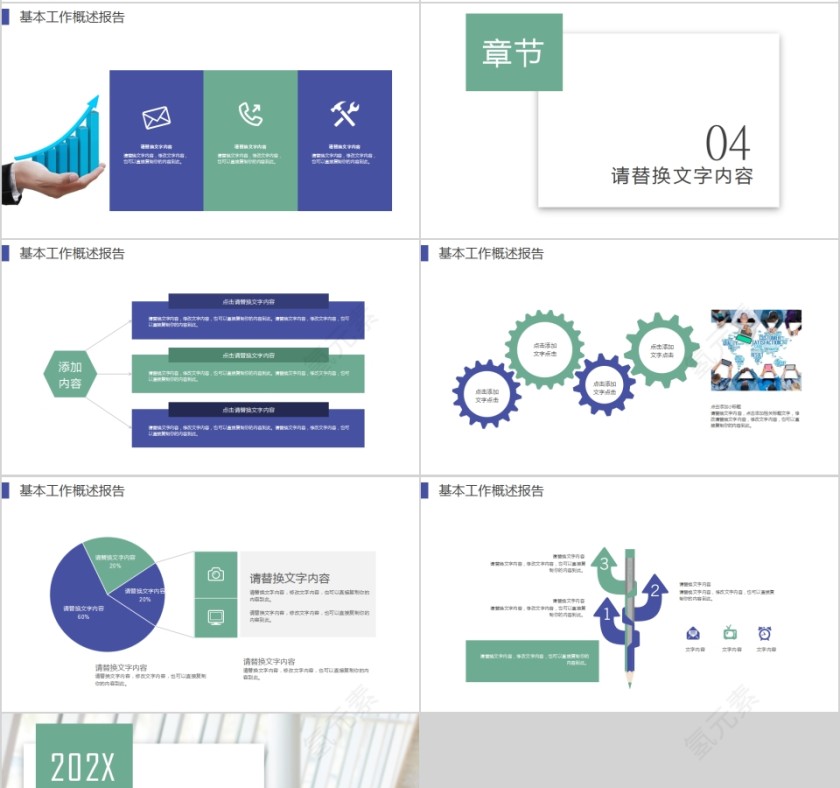 人事部年中总结汇报PPT模板第4张