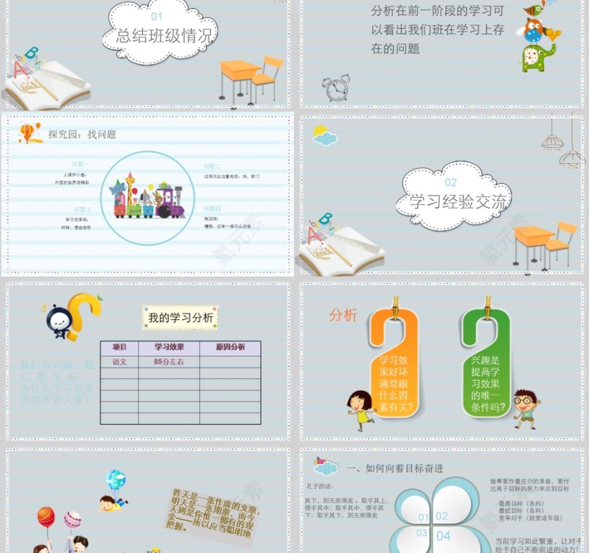 简约中小学生期末家长会PPT模板第2张