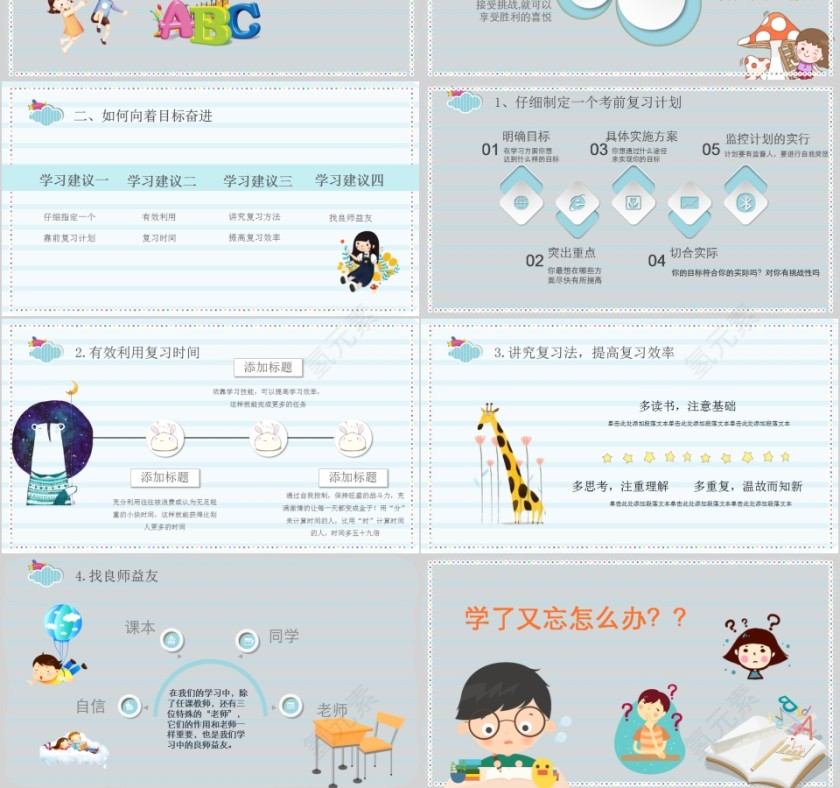 简约中小学生期末家长会PPT模板第3张