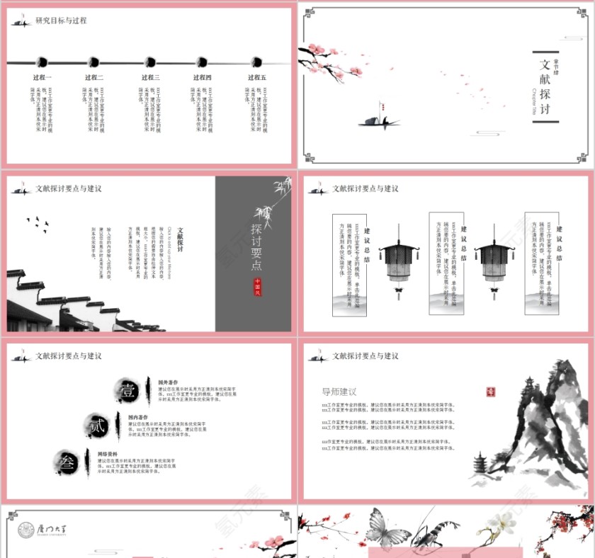 淡雅中国风高校毕业论文答辩开题报告PPT模板第4张