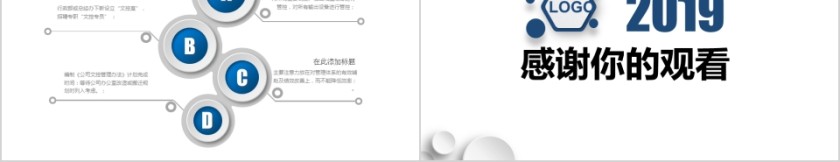 简约行政工作总结年度计划PPT模板第5张