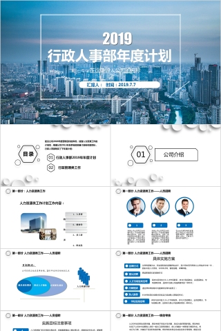 简约行政工作总结年度计划PPT模板