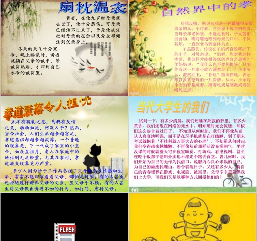 清新传统孝道PPT课件  第3张
