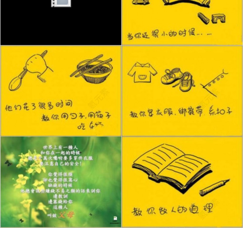 清新传统孝道PPT课件  第4张