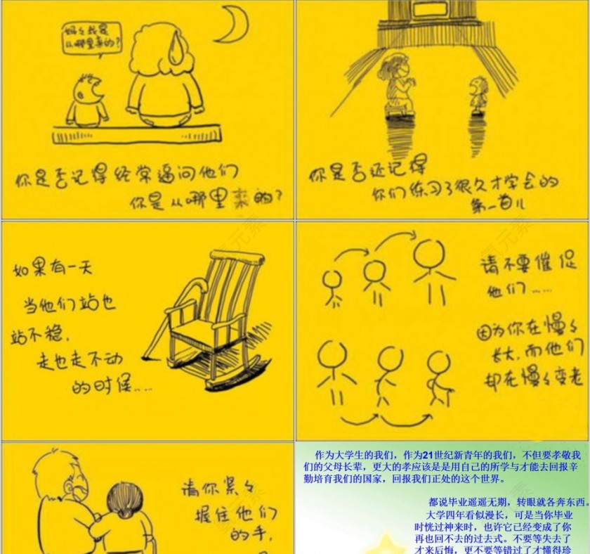 清新传统孝道PPT课件  第5张