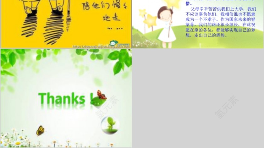 清新传统孝道PPT课件  第6张