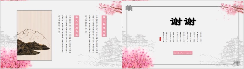 粉色古典中国风多图表商务通用PPT模板第4张