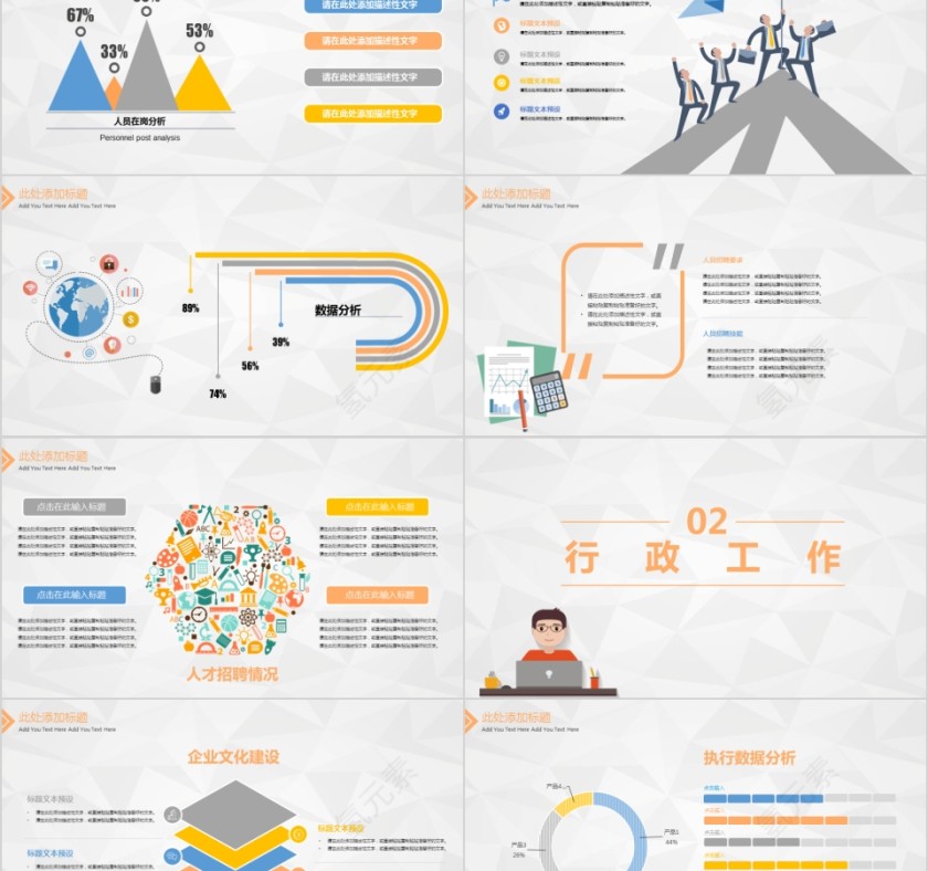 黄色人事行政工作总结PPT模板第2张