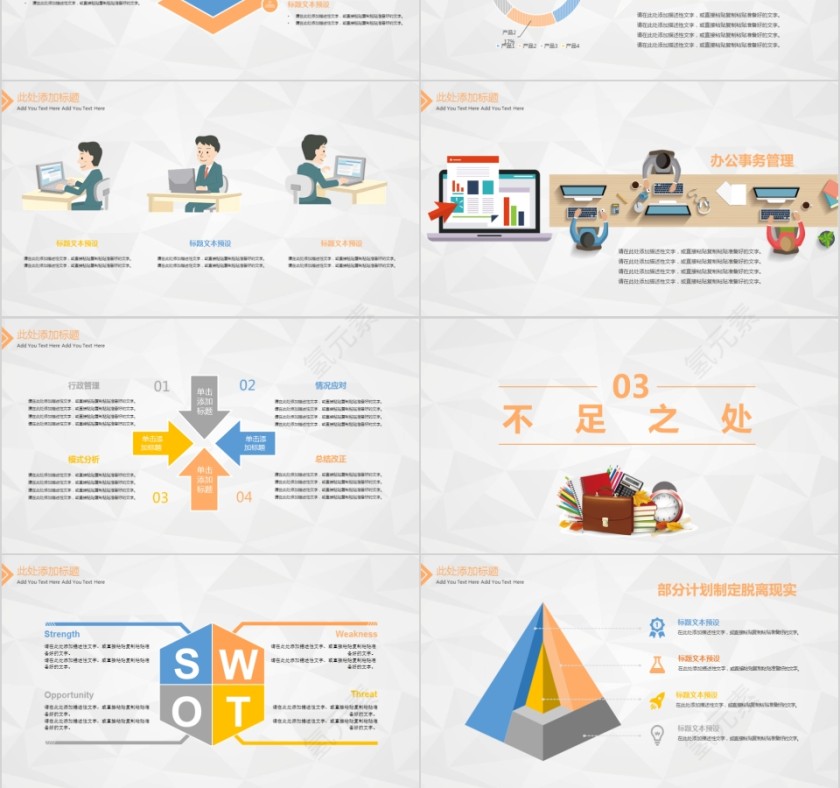 黄色人事行政工作总结PPT模板第3张