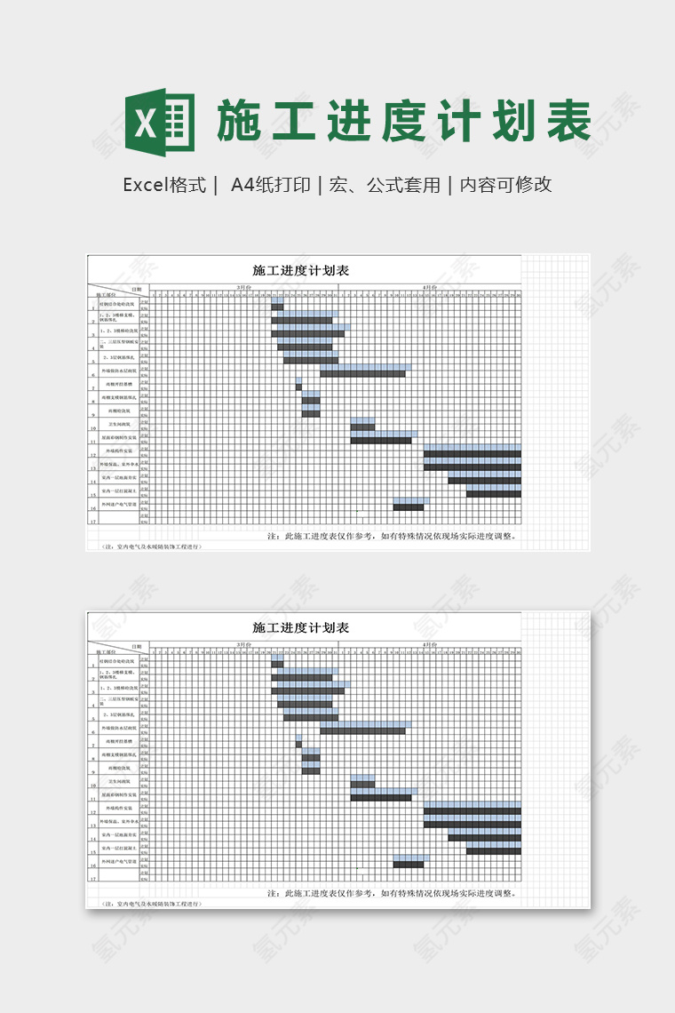 专业高端甘特图施工进度计划表模版