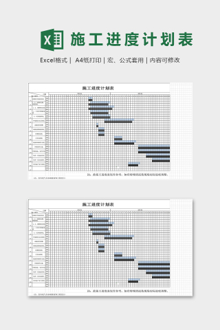 专业高端甘特图施工进度计划表模版