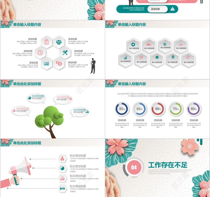 剪纸风清新唯美年终总结汇报PPT模版第3张