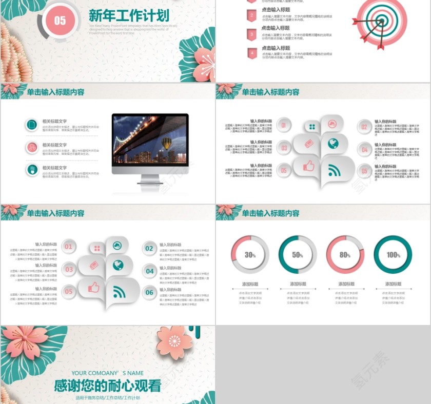 剪纸风清新唯美年终总结汇报PPT模版第5张