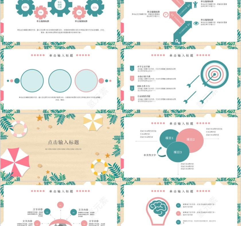 淡雅清新简约大气夏令营PPT模板第2张