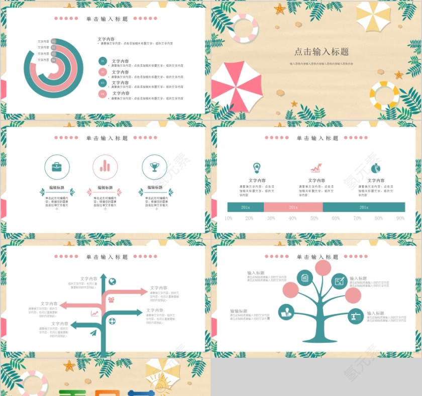 淡雅清新简约大气夏令营PPT模板第4张