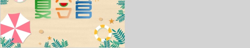 淡雅清新简约大气夏令营PPT模板第5张