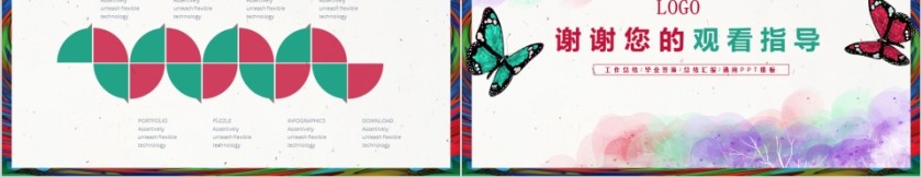 水彩风通用学术报告ppt第5张