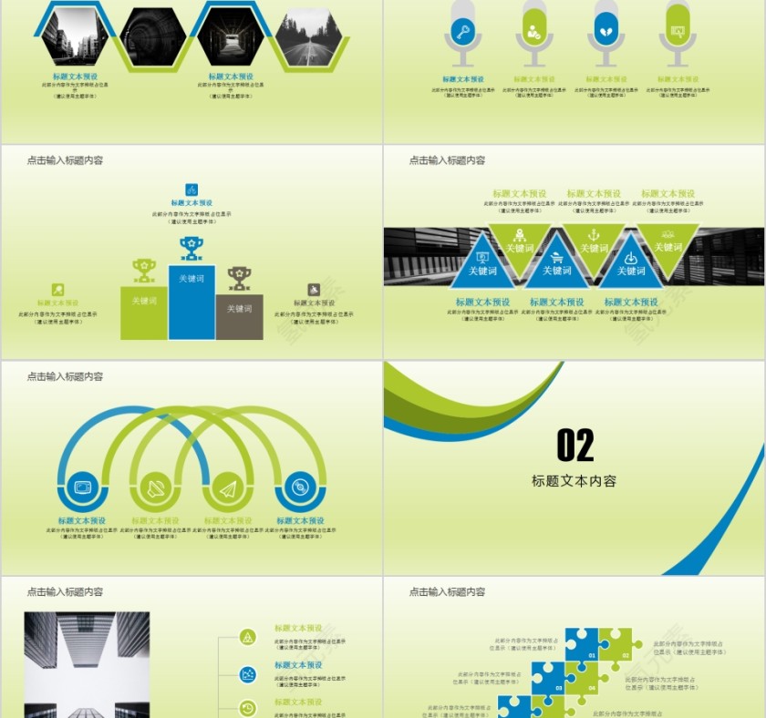 2019绿色城市规划商务计划书PPT模板第2张