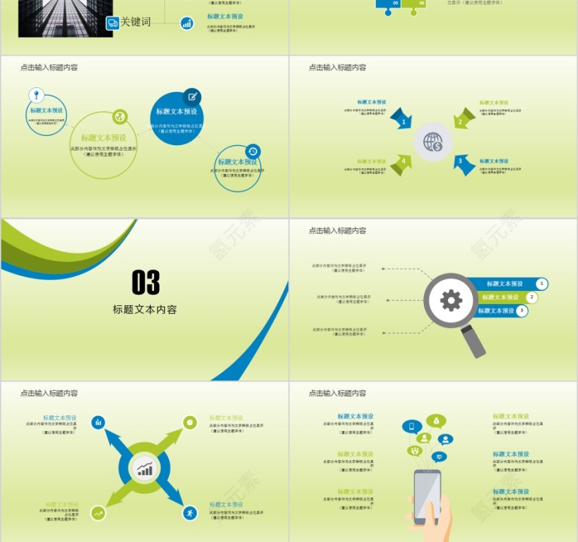 2019绿色城市规划商务计划书PPT模板第3张