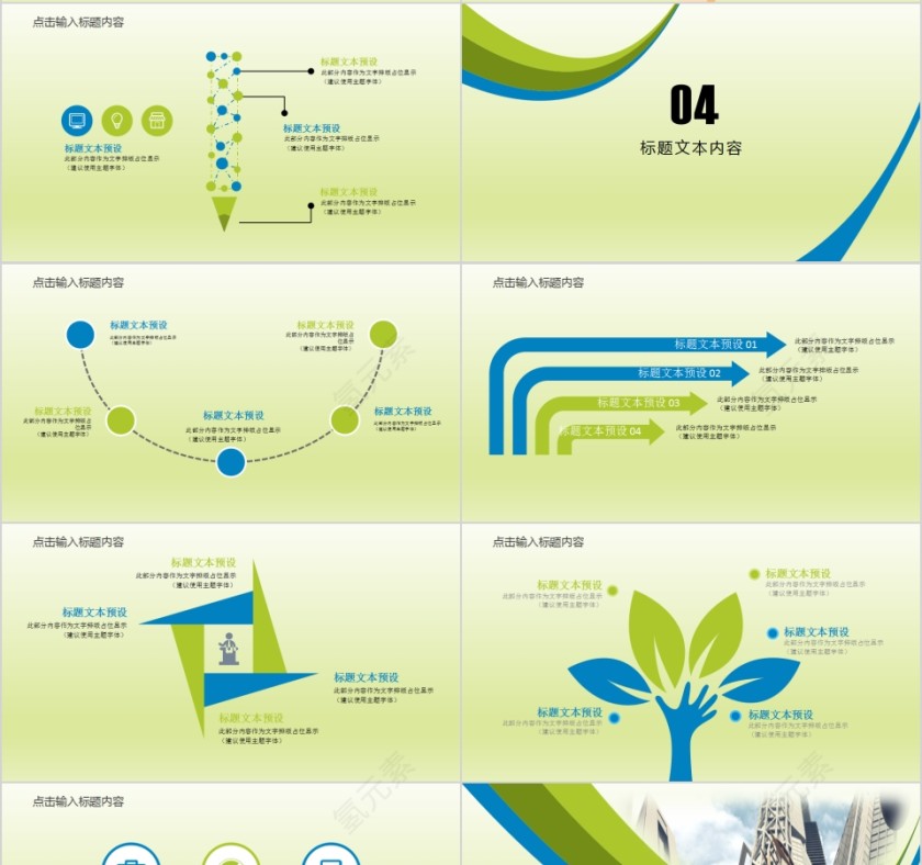 2019绿色城市规划商务计划书PPT模板第4张