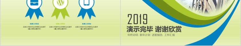2019绿色城市规划商务计划书PPT模板第5张