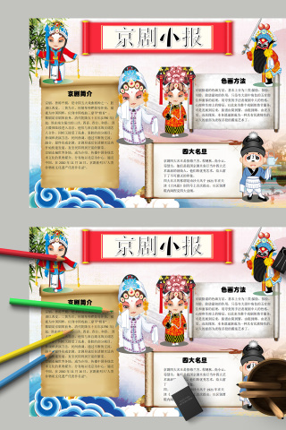 京剧小报京剧四大名旦小报