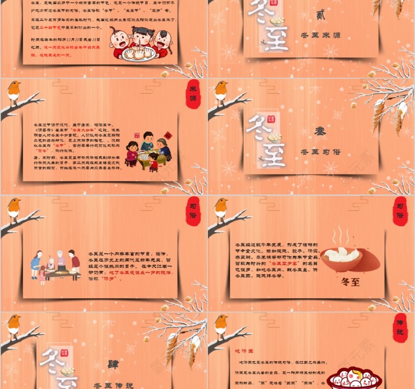 中国传统二十四节气冬至介绍PPT模板第2张