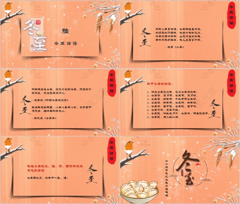 中国传统二十四节气冬至介绍PPT模板第4张