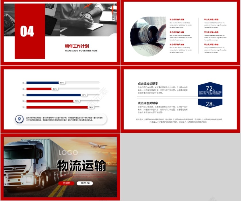 物流货运行业ppt精简模板第4张