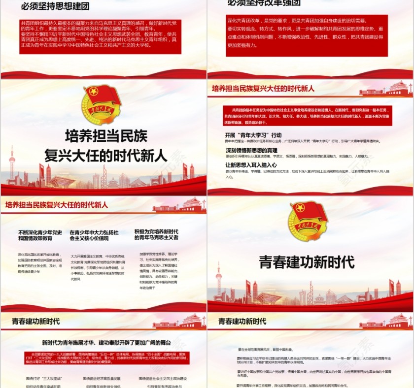简约中国风新时代的共青团PPT模板第5张