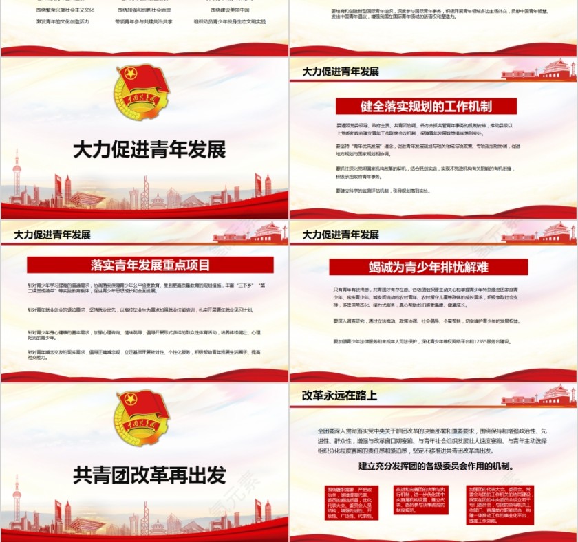 简约中国风新时代的共青团PPT模板第6张