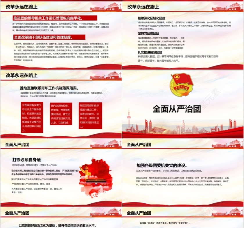 简约中国风新时代的共青团PPT模板第7张