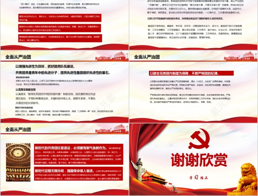 简约中国风新时代的共青团PPT模板第8张