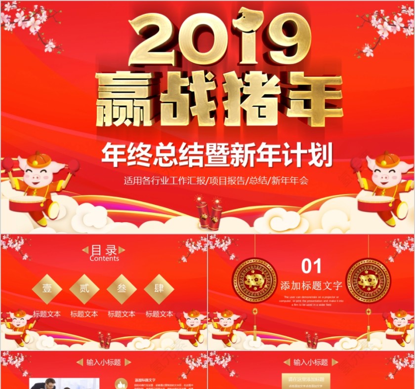 2019迎战猪年年终总结PPT模板第1张