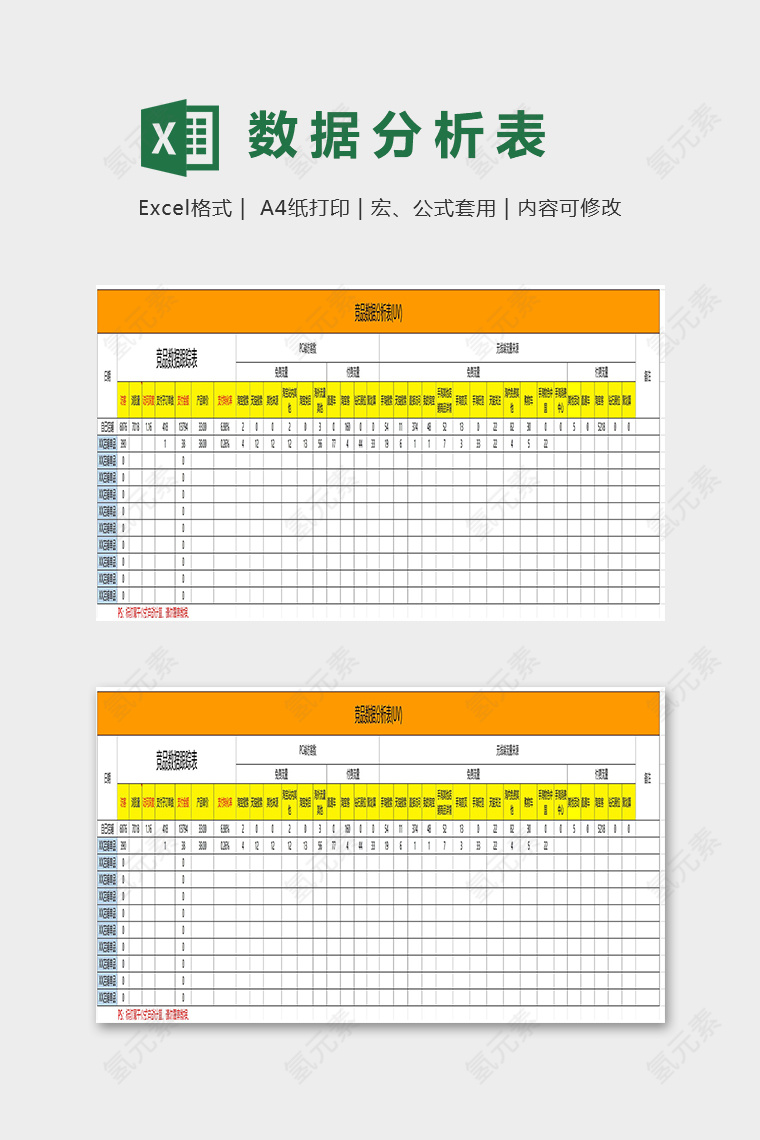 公式自动计算竞品数据跟踪表excel模板