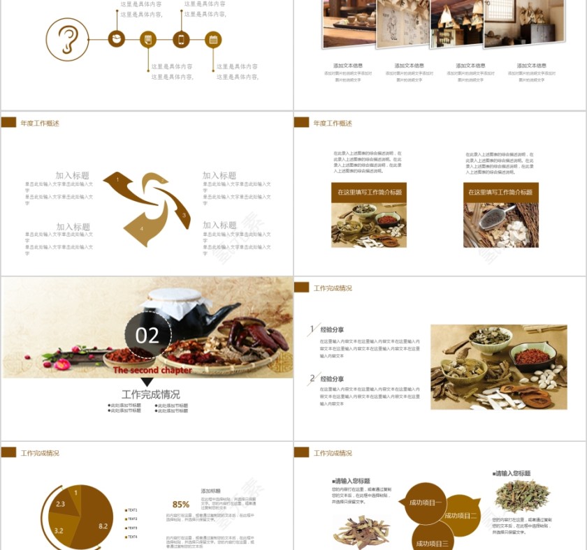 中医药文化PPT模板第2张